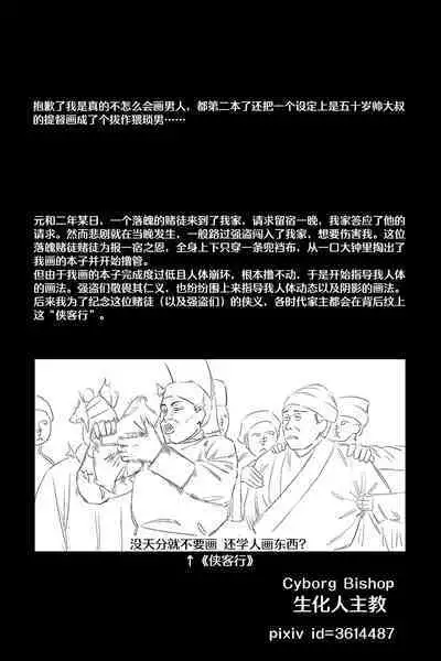 [生化人主教] 花女仆的侍奉2 (战舰少女R) [中国語]