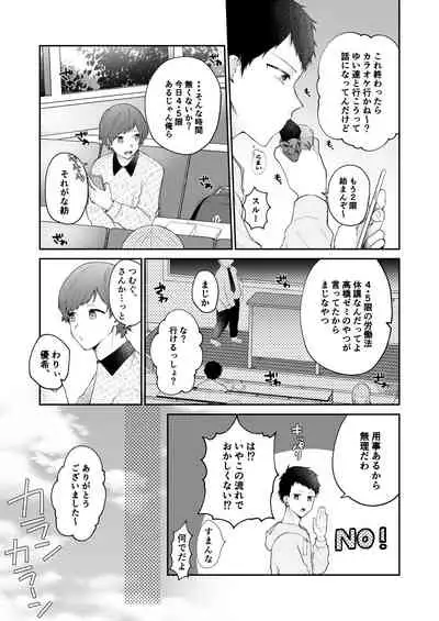 [Hoshina mimiWO] Toaru ani to (moto)imouto no ohanashi