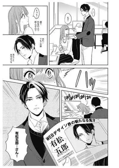 ふとんとこたつ~愛用の寝具が擬人化したら、恩返しに愛されまくる逆ハーレムが待っていました~