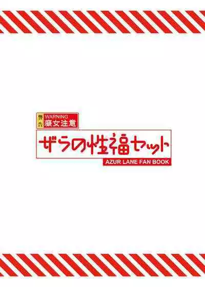 [Tatsunosaki (Akaiguppy)] Zara no Seifuku Set (Azur Lane) [Chinese] [黎欧x苍蓝星汉化组] [Digital]