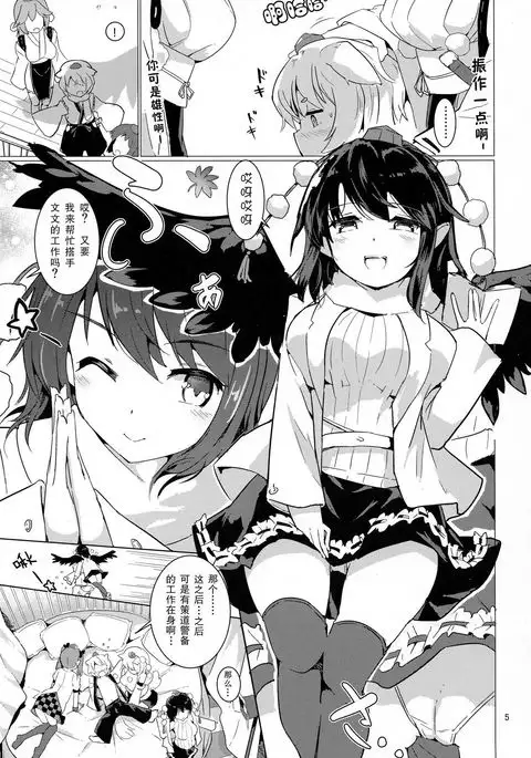 Shameimaru Aya no Appaku Shuzai Jou