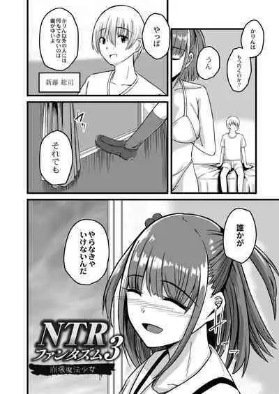 Netorare Metamorphose