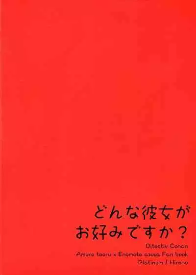 Donna Kanojo ga Okonomi desu ka?