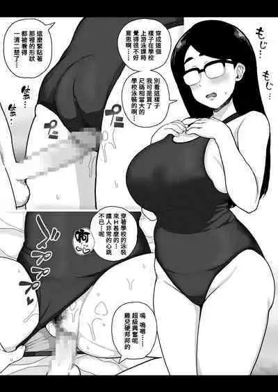 Dekashiri Megane no Osanajimi to Cosplay Nakadashi H Shimakuru Hon