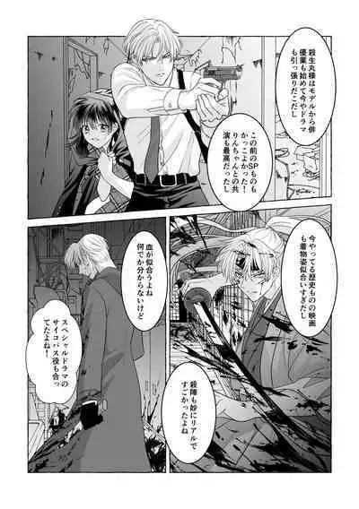 Iron na Anata to Koi o Suru