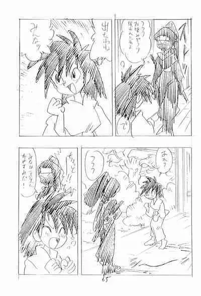 Nintama Bugei-chou '94