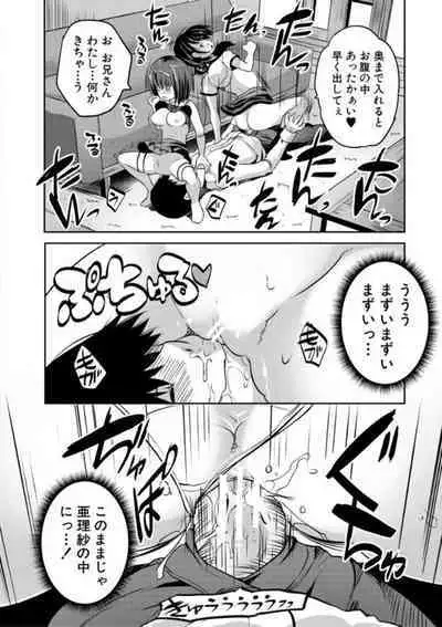 Ecchi na Imouto to Chibikko Harem