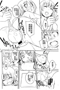 [Bosshi] Futabu! MIX [Chinese]