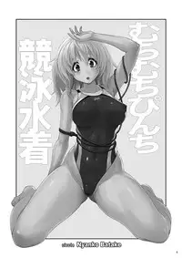 [Nyanko Batake (Murasaki Nyaa)] Muchi Muchi Pinch [Digital]