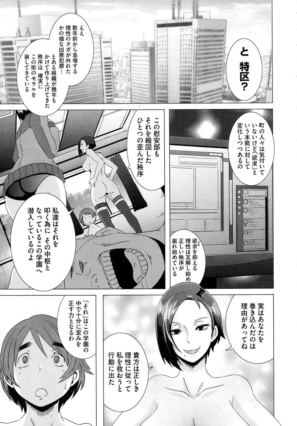 The Sex Sweepers - Chapter 1-3