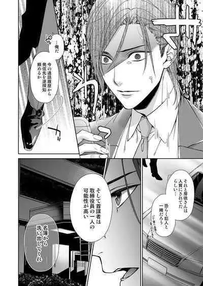 俺のためだけに鳴いて? 第3-11話