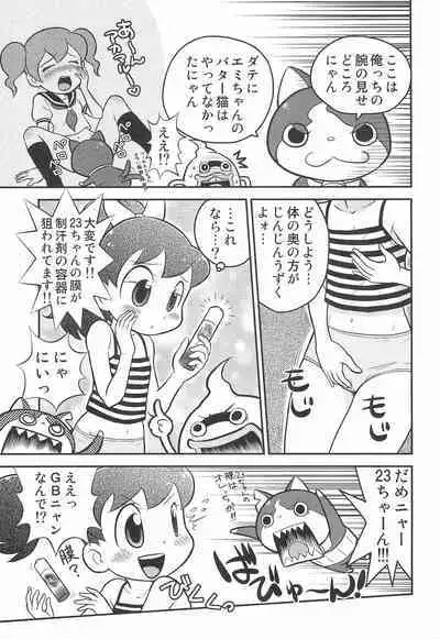(Youkai Parade) [Echiko (Mokichi)] Youkai Sand (Youkai Watch)