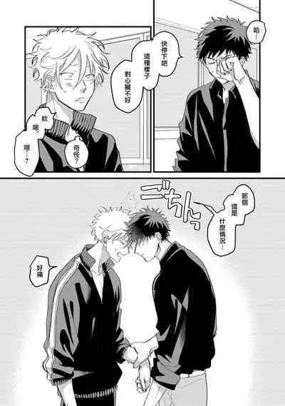 Hetare to Bakatare | 废柴君与笨蛋君 1-5