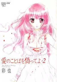 [Saiya] Ai no Kotoba o Utatteyo #2