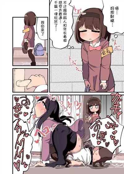 Chinchin Haechatta Watashi datte Idenshi Nokoseru no yo! + Omake + After Manga