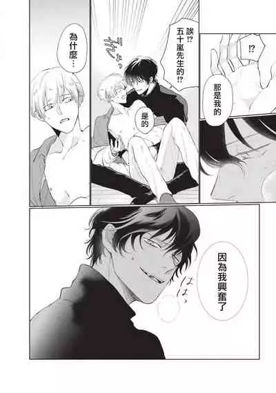 [Sango Mitsuru] Onegai, Sonnna ni Kamanaide | 求你，不要这么咬我 bite. 1-6 完结 [Chinese] [拾荒者汉化组] [Digital]