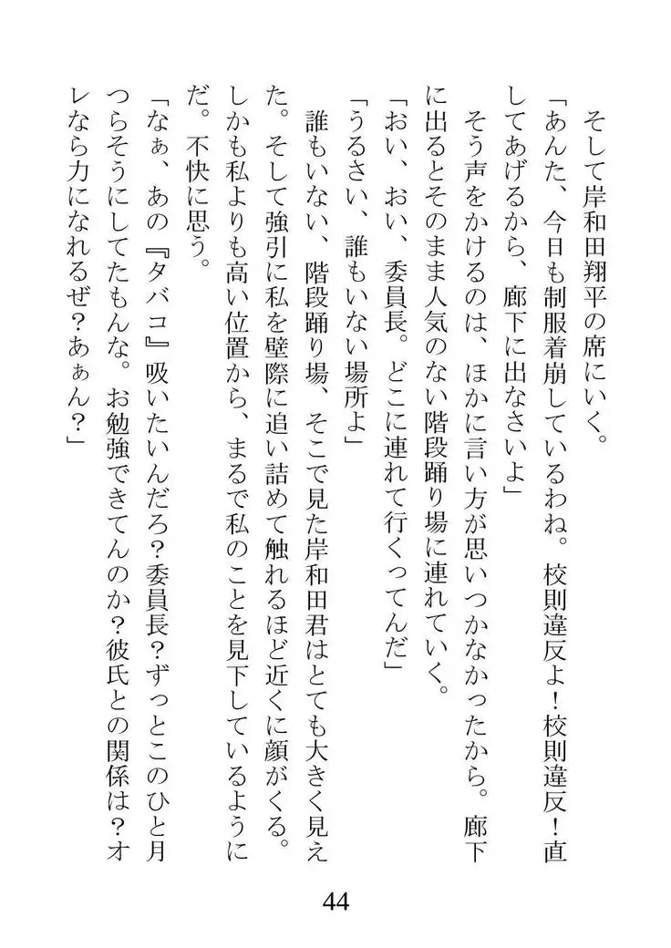 Netorareta Kanojo -Fuuki Iinchou Mikura Kaori-