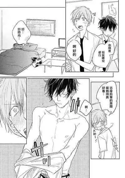 Like a Sugar | 爱似甜点 Ch. 1-4