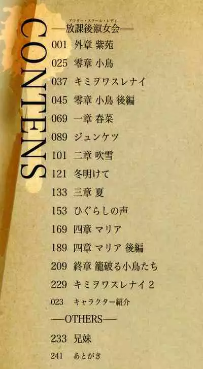 Kagome no Inyoku - After School Lady