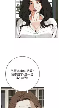 Take a Peek 偷窥 Ch.39~49 [Chinese]中文