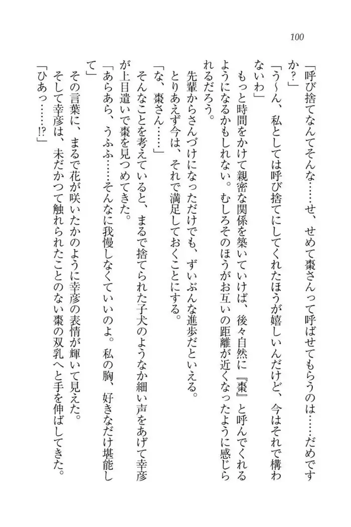 お嬢様☆お世継ぎ生産計画