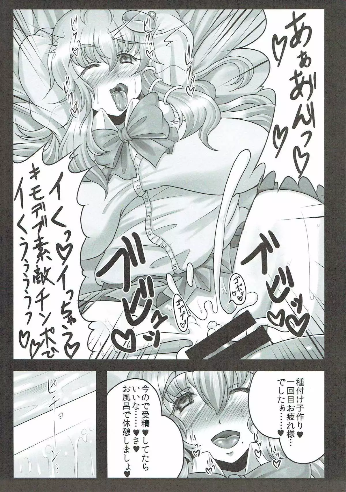 Sanae-san wa Chou Koukyuu x pou Geneki JK Kozukuri Soap-jou