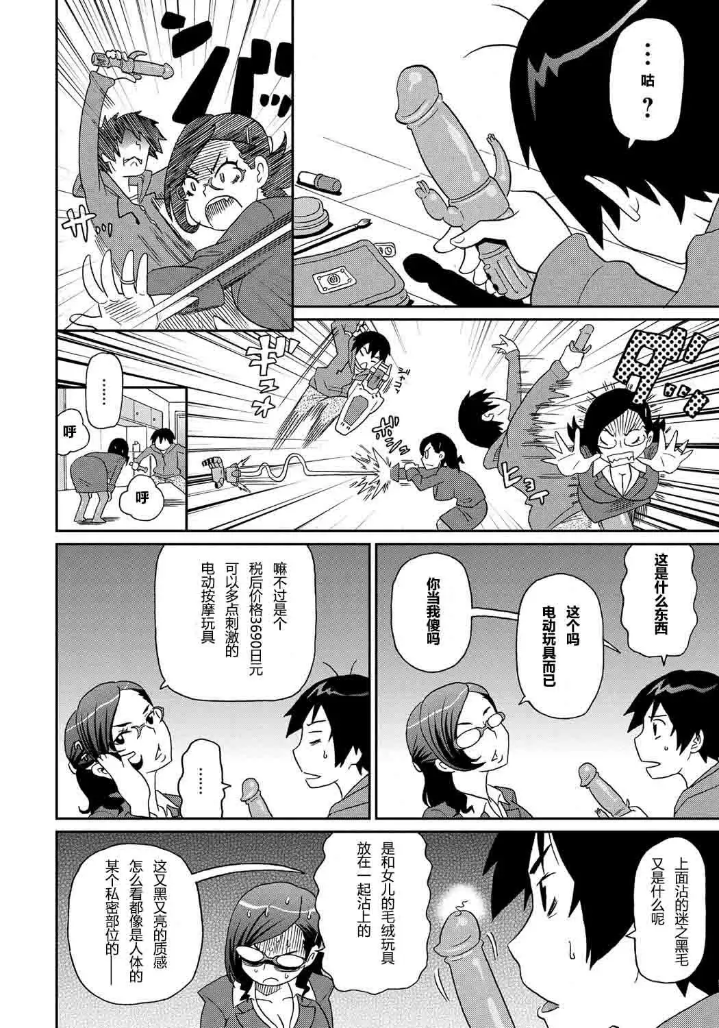 Wakuwaku Monzetsu Maison ch1&2