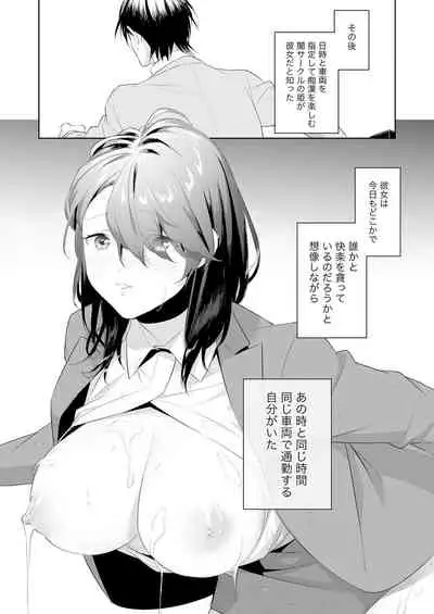 [Hantenshite Kaiten (Tsuko)] Chikan Circle no Hime