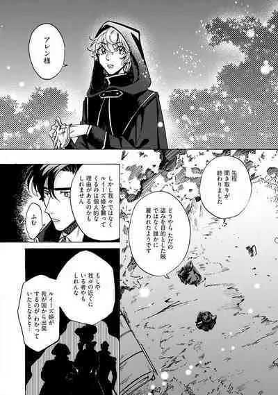 Idol yo, Kuni wo Idake. 1-4