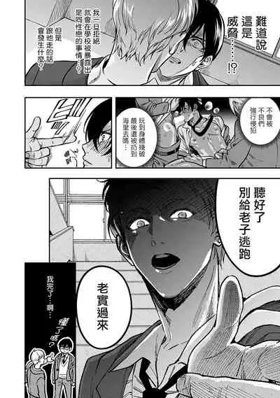 [Fujimura Marina] Kuzu no Kyouiku | 讽刺的秘密 人渣的教育 1-3 [Chinese] [拾荒者汉化组] [Digital]