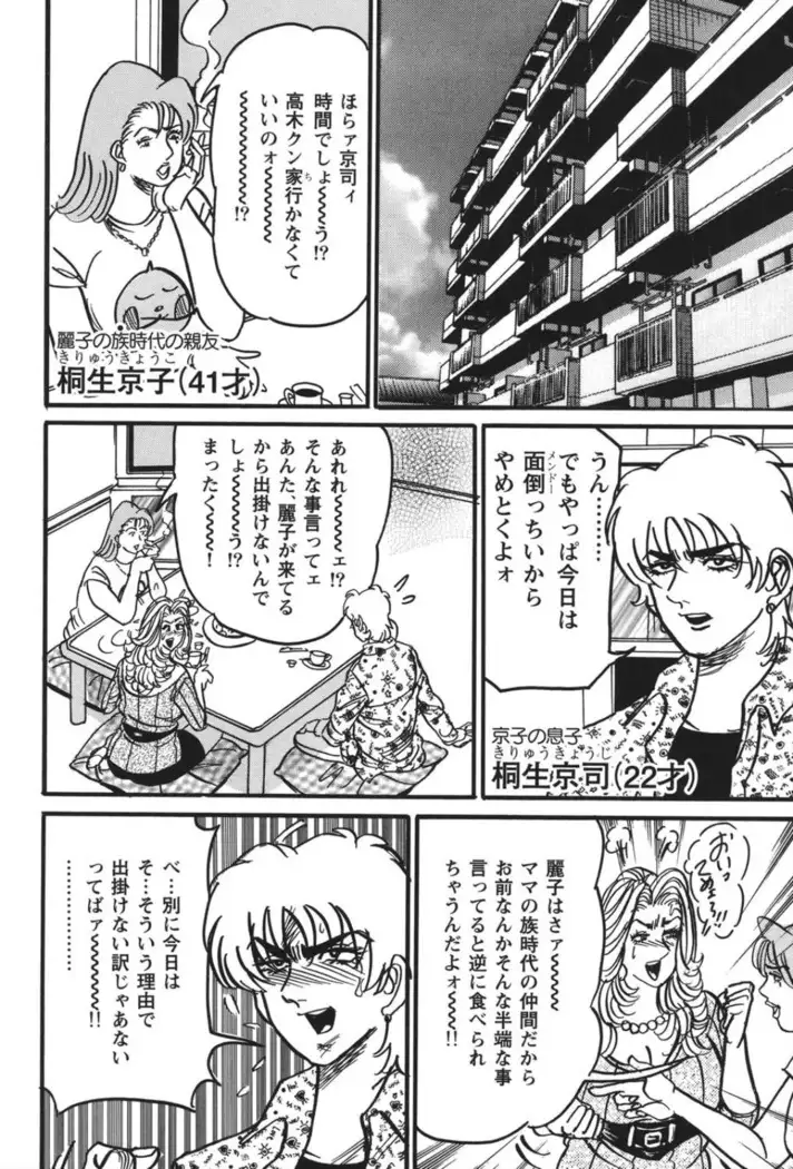 Jukujo Reiko Amai Mitsu no Yuuwaku