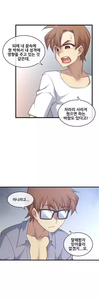 Master in My Dreams Ch.90-119