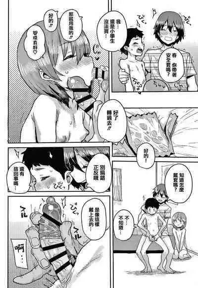 [Ponsuke] Love Love Dakko Shiyo - Love Love hug me [Chinese] [篆儀通文書坊&绅士仓库漢化]