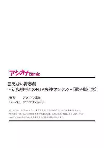 Ienai Seishun Geki 〜 Hatsukoi Aite to no NTR Shisshin Sex 〜