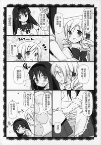 (C89) [Momo9 (Shiratama)] Gyutto Soushuuhen+2 (Puella Magi Madoka Magica) [Chinese] [吼姆喵个人汉化]