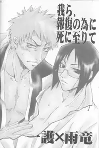 Warera no Houfuku no Tameni Shi ni Irite