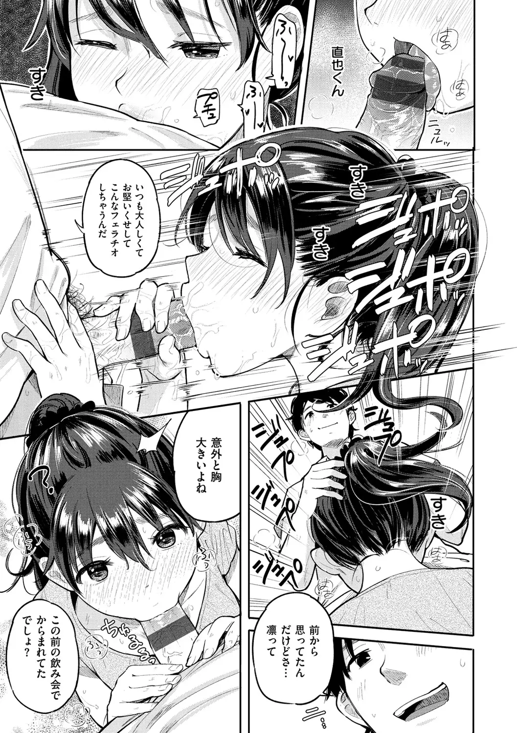 Hamideru Kimochi - Hamipai! Fall in Love.