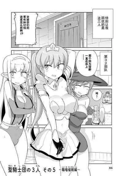 Ochikobore Kishi-dan wa Sukebe Skill de Nariagarimasu | 全是废柴的骑士团用色色的技能走上巅峰