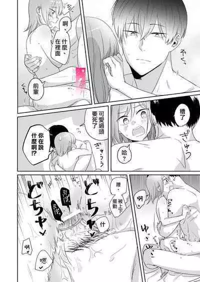 toshishita nokuseni namaiki da! !|明明是年下,卻那麼狂妄自大!!