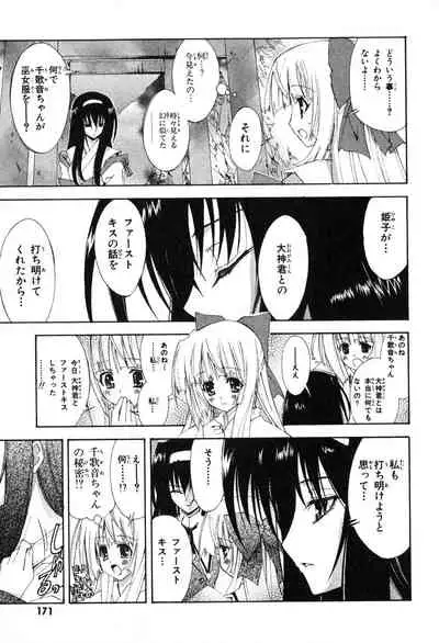 Kannazuki no Miko Volume 1