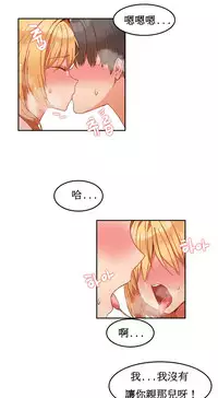 [Mx2J] Hahri's Lumpy Boardhouse Ch. 1~12【委員長個人漢化】（持續更新）
