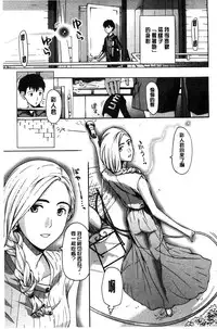 [Asagi Ryu] Watashito Iikoto Shiyo? [Chinese]