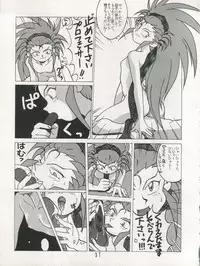 (C45) [Studio SAMPLE (Various)] Tenchi Muyo! SAMPLE Vol. 6 (Tenchi Muyo!)
