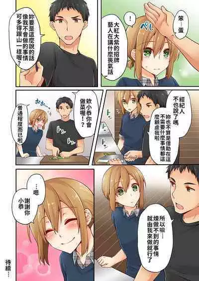 Arisugawa Ren tte Honto wa Onna nanda yo ne. | 有栖川煉其實是女生對吧。 1~9