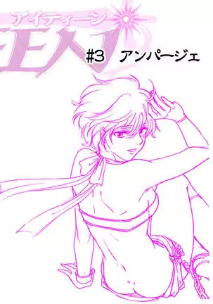 AITEEN Dai 3Hanashi anpa jie - Akabane mau