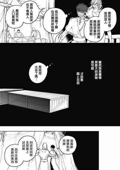 Sahara no Koufuku Mono | 撒哈拉的幸福者 Ch. 1-3