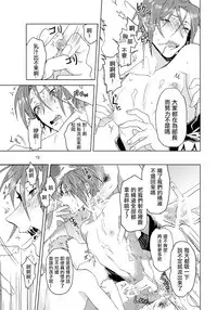 (Renai Jaws 3) [Genkaiten (URin)] Bucho to! (Free!) [Chinese]