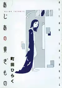 [Machida Hiraku] Asia no Mitsugimono