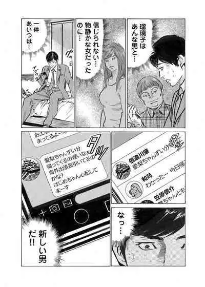 Ore wa Tsuma no Koto o Yoku Shiranai 1-12