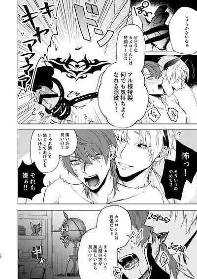 [Susu (Buhaoyisih)] Motto Oshiete Inma-sama - Teach Me More Incubus [Digital]